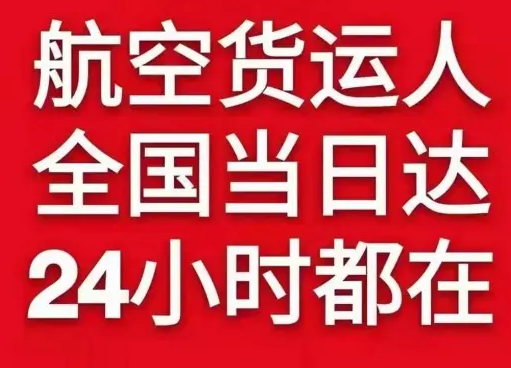 芜湖宣州机场快递货物、航空货运:物流行业各岗位招聘