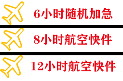 芜湖宣州机场快递快递公司,专业空运当天件